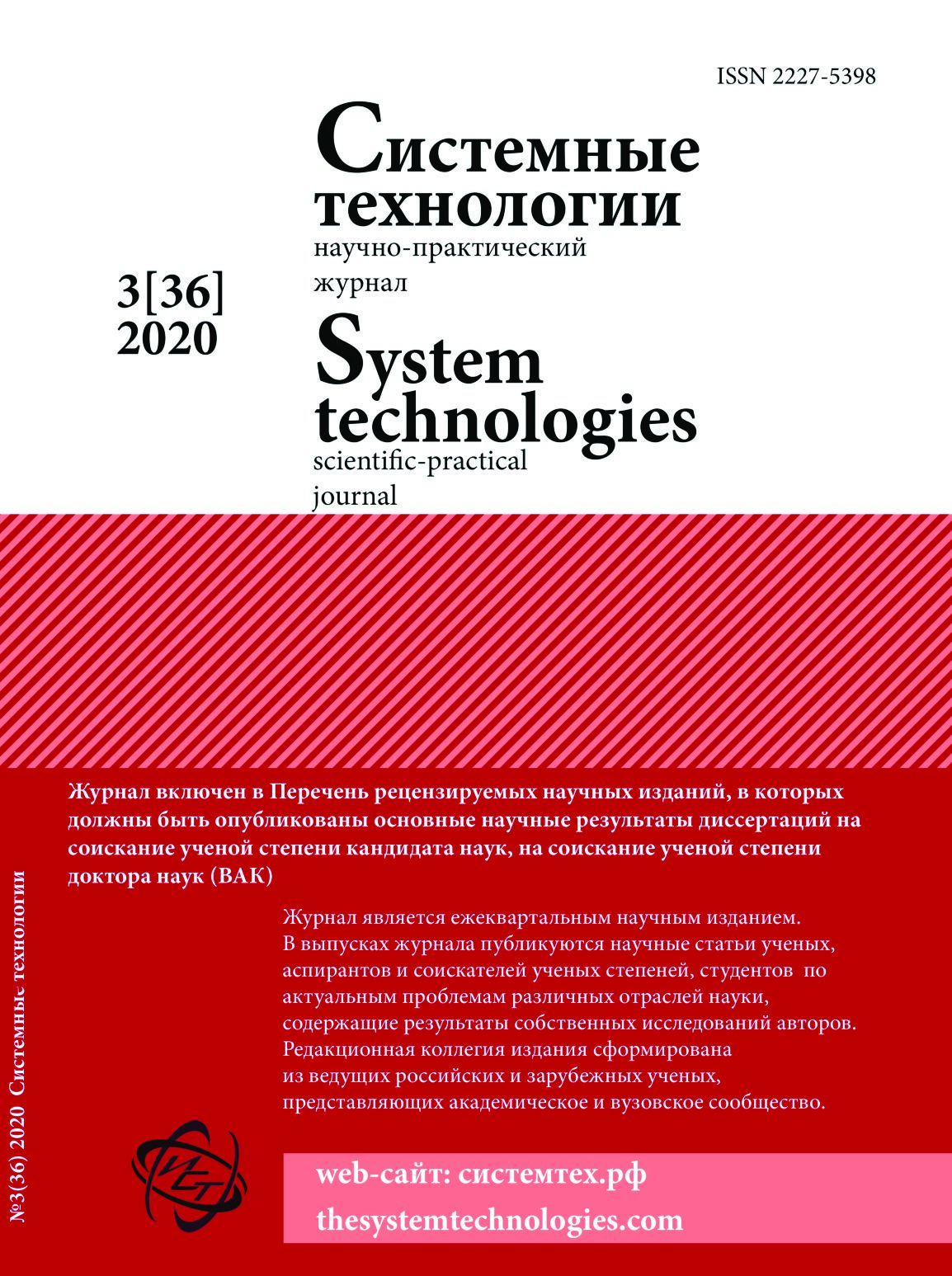 					Показать № 36 (2020): Системные технологии 3(36)
				